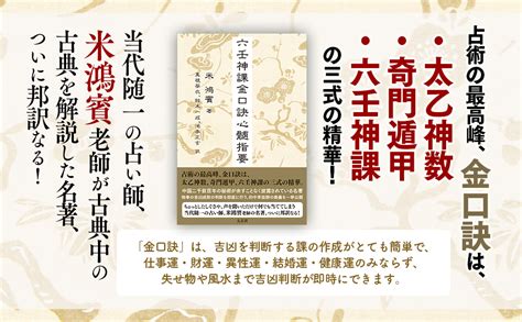 金口訣|米 鴻賓『六壬神課金口訣心髄指要』出版記念講演会。